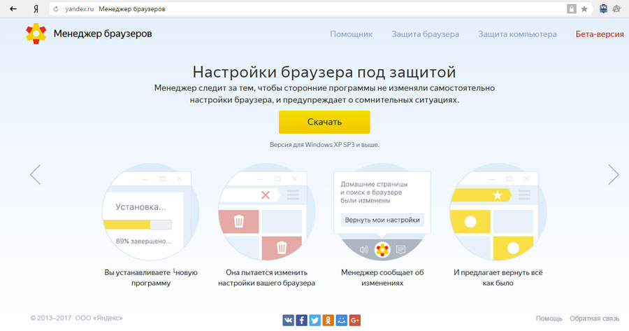 Яндекс установочный файл скачать