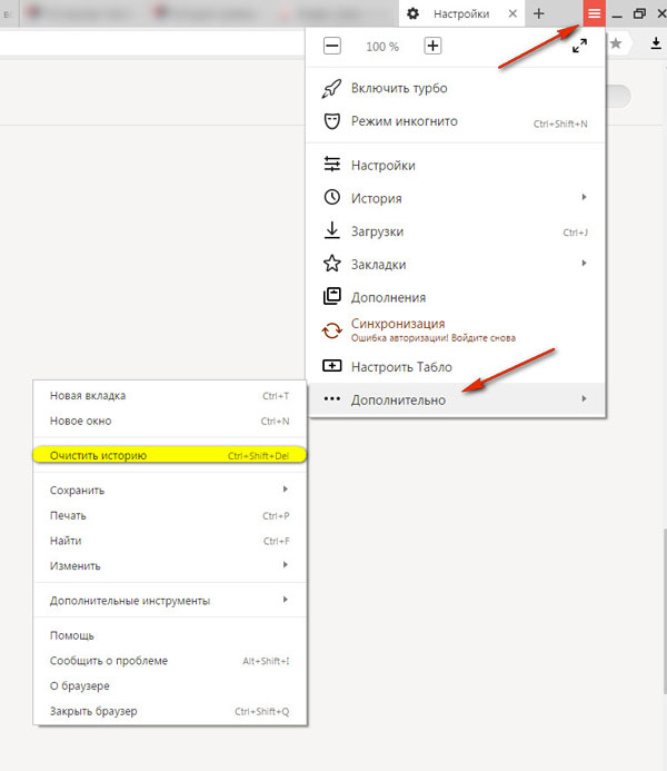 Как почистить кэш в яндексе. Ctrl Shift del очистить историю. Как очистить память в Яндексе. Как включить турбо режим в Яндексе на компьютере. Где в Яндексе включить турбо на компе.