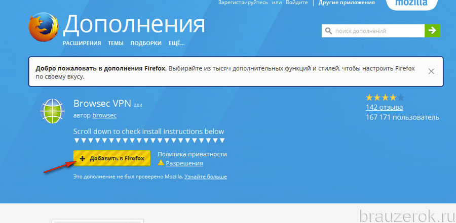 Как установить browsec для яндекс браузер