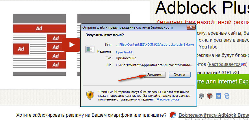 Адблок для ПК. ADBLOCK Plus бесплатный блокировщик рекламы. Adblock mail ru