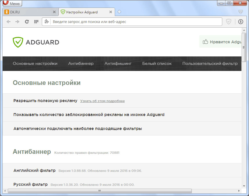 adguard для opera