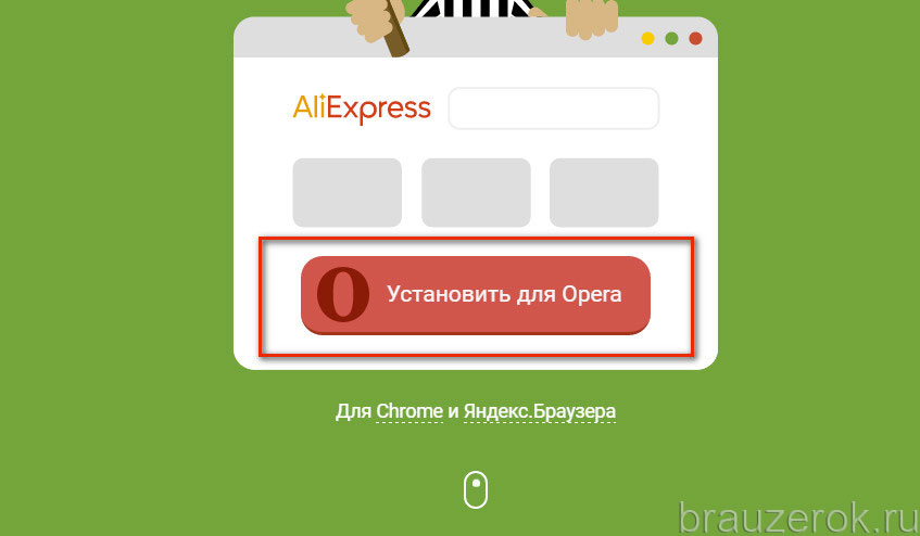Расширения Опера Для Aliexpress