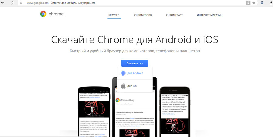 Установить бесплатное приложение гугл на андроид. Chrome на телефоне. Магазин приложений хром для андроид. Google Chrome для Android TV.