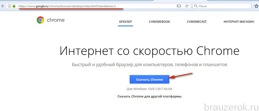 Google download 64 bit. Установщик гугл хром. Google Chrome для Windows 7. Гугл хром мобильная версия. Установщик Chrome.