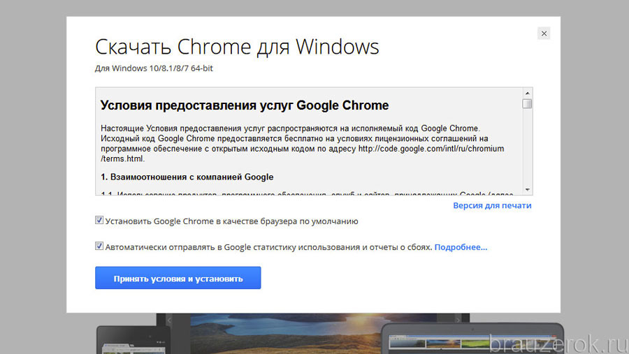 Google chrome windows 7. Установщик хром.