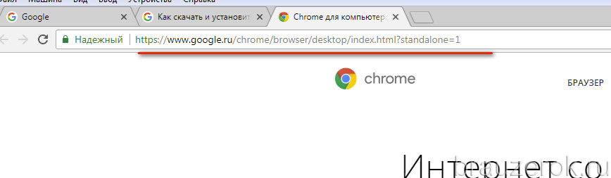 Мобильный Google Chrome