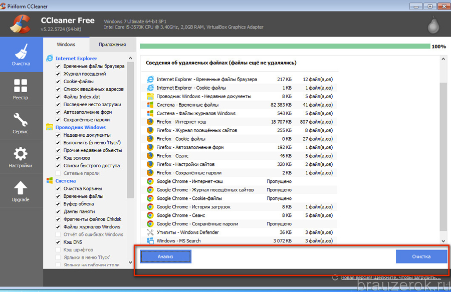 Почему ccleaner пропускает google chrome