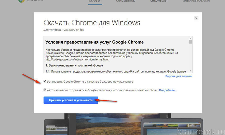 Установить гугл без регистрации. Google Chrome установить. Установщик гугл хром. Google Chrome для Windows 7. Google Chrome установить Windows.