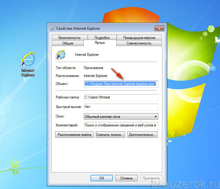 Не запускается ярлыки. Откройте браузер Internet Explorer.. Рабочий стол интернет эксплорер. Internet Explorer на рабочем столе. Не открывается интернет.