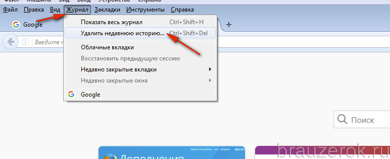 Удалить последний. Ctrl Shift del очистить историю за все. Ctrl Shift del очистить. Ctrl Shift del очистить историю за все время пользования. Как удалить из истории недавно закрытые вкладки.