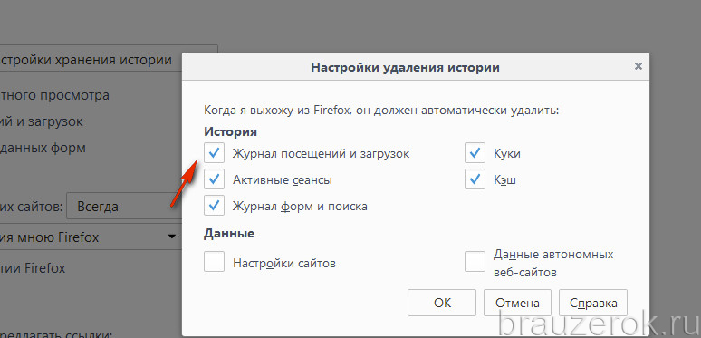Как удалить историю документа. Очистить историю браузера мазила как. Как почистить историю в Файрфоксе. Firefox как удалить историю. Очистить историю в фаерфокс браузере.
