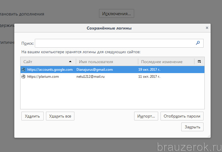 Хранение паролей на компьютере. Сохранённые логины и пароли. Где хранятся пароли Firefox. Сохраненные пароли в опере.