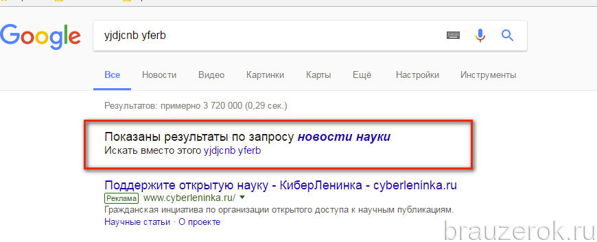 Неудачный запрос. Подсказки v Google. Показаны Результаты по запросу искать вместо этого.