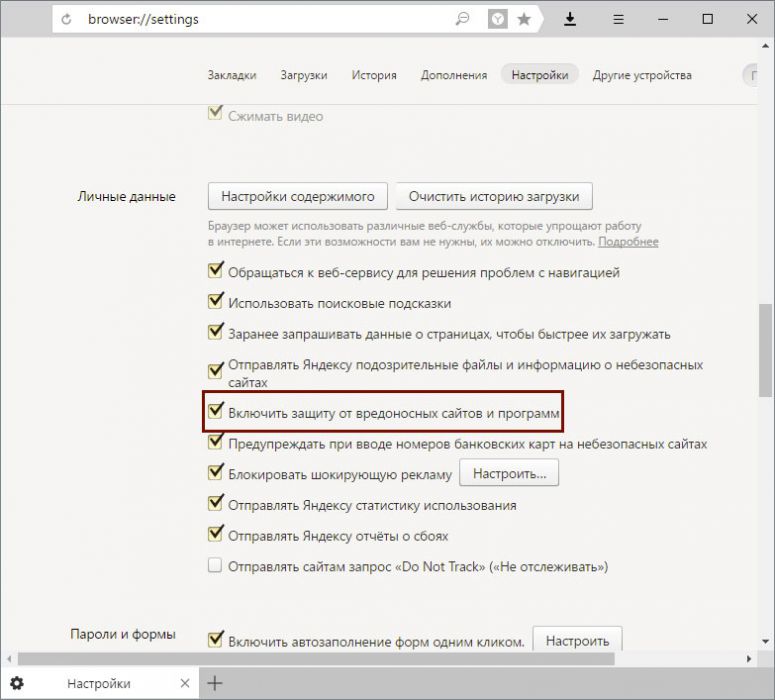 Protect как отключить в Яндексе. Настройки click