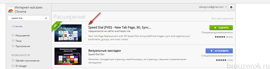 Геймспорт ру как отвязать. Speed Dial для Google Chrome. FVD Speed Dial. Speed Dial [FVD] - New Tab Page. FVD Speed Dial 2.