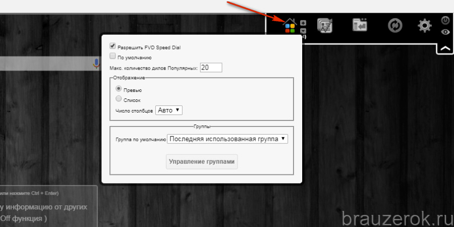 Как удалить speed dial из chrome