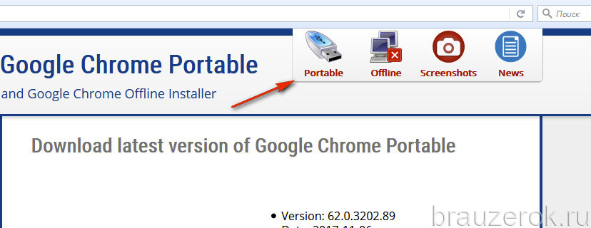 Старая версия гугл хром. Старая версия гугл. Google Chrome Portable. Старая версия хром. Google Chrome старые версии.