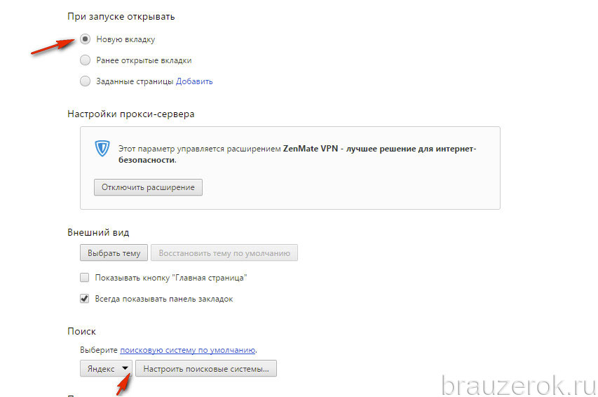 Как сделать вкладки в гугл хроме на стартовой странице. Открой Поисковик включи. Как сделать гугл стартовой страницей. Расширение для дзен