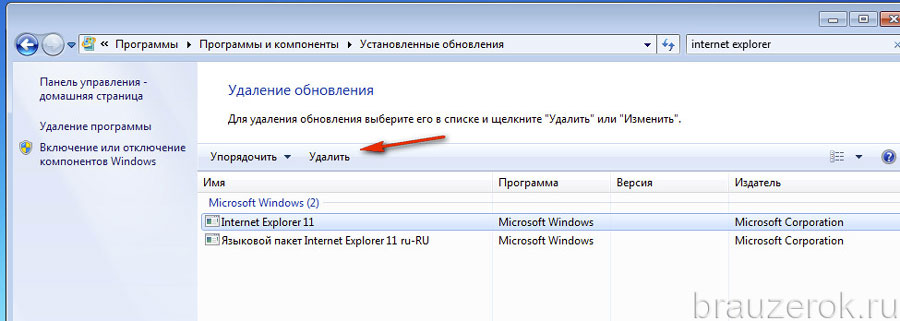 Удалить internet explorer 7. Удалить интернет. Как удалить интернет. Обновление системы ie что это. Как отключить обновления интернет эксплорер 11.