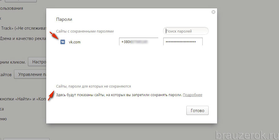 Управление паролями. Управление паролями Яндекс. Управление паролями в Яндекс браузере. Менеджер паролей Яндекс браузер.