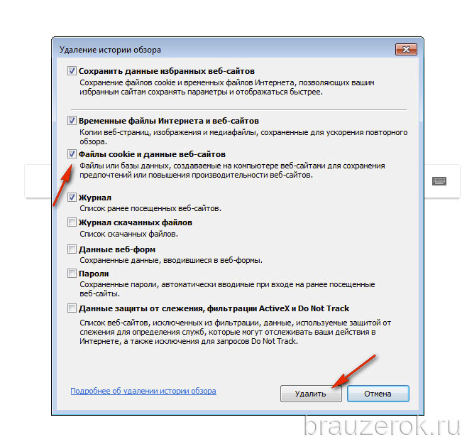 Сохранение сайтов. Удаление истории обзора и файлов cookie. Очистка куки в интернет эксплорер. Как удалить историю в эксплорере. Как почистить куки на компьютере.