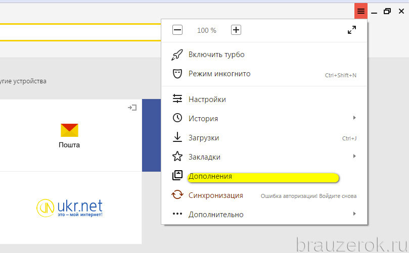 Как включить расширение в яндекс браузер