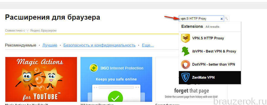Как включить vpn в яндекс браузере