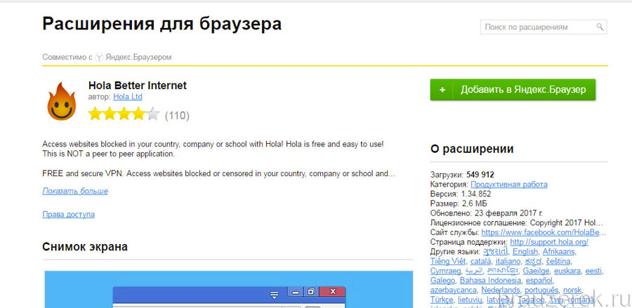 Hola расширение. Hola VPN для Яндекс браузера. Анонимайзер для Яндекс браузера. Совместимо с Яндекс.браузером. Смена страны в браузере расширения.