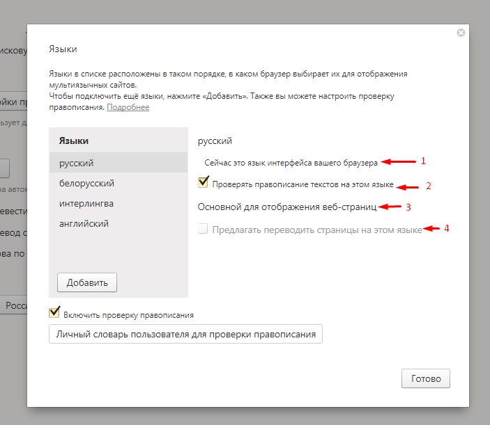 Как сделать браузер на русском языке. Как изменить язык в Яндексе. Как сменить язык в Яндексе.