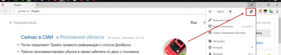 Увеличить масштаб страницы в браузере. Как исправить масштаб в Яндексе браузере. Как увеличить масштаб в Яндексе браузере. Как уменьшить окно в Яндексе.