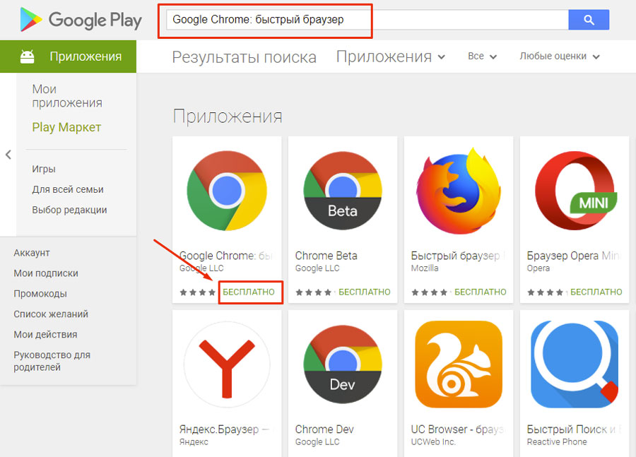 Найди в браузере. Google Chrome программа. Google Chrome браузер. Приложения гугл хром. Браузер гугл плей.