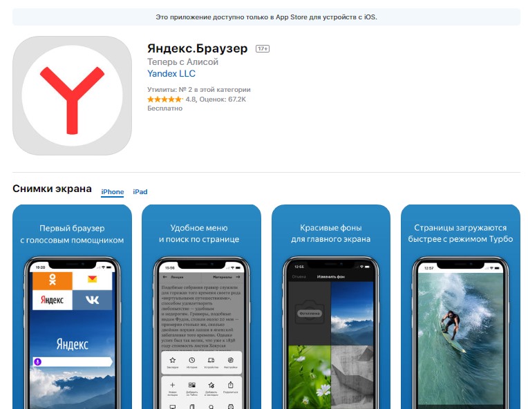 Browser на айфон. Яндекс на айфоне. Приложения Яндекса на iphone. Яндекс браузер IOS. Как на айфоне установить Яндекс браузер.