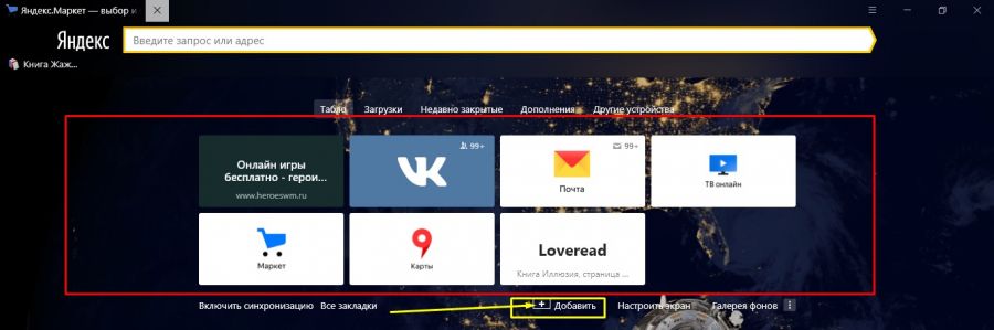 Loveread новый сайт. На Яндексе переключаться между вкладками.