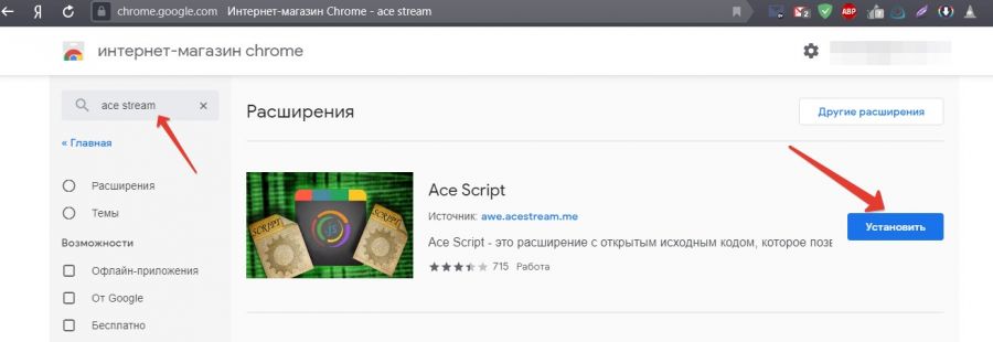 ace stream для tor browser megaruzxpnew4af