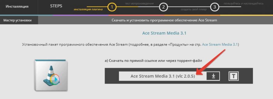 Ace stream для tor browser megaruzxpnew4af браузер тор скачать для айфона mega