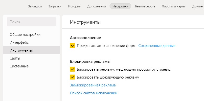 Почему не работает автозаполнение паролей в яндекс браузере