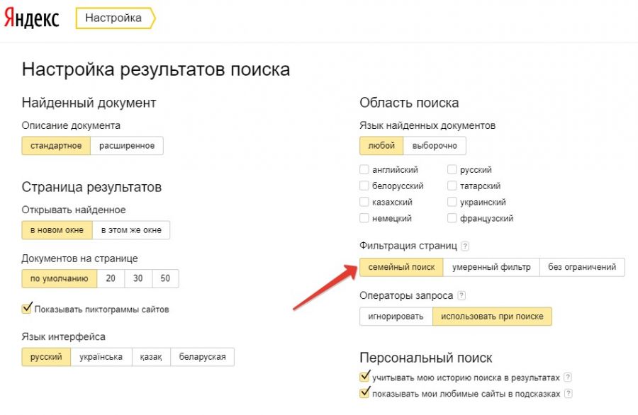 Как настроить поиск. Режим пояска без ограничений. Семейный фильтр. Режим поиска без ограничений. Семейный фильтр Яндекс.