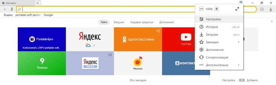 Портативная версия браузера. Элементы Яндекса.
