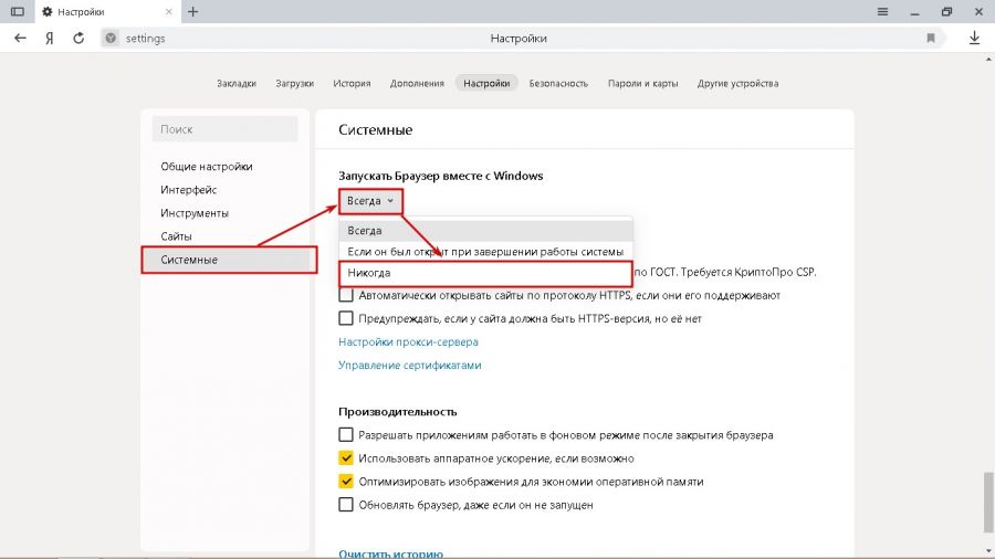 Как убрать запуск браузера. Как отключить автозапуск Яндекс браузера. Автозапуск браузера «Яндекс». Отключить автоматический запуск Яндекс браузера. Как отключить Яндекс браузер при запуске компьютера.