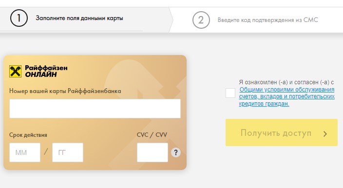 Банк райффайзен бесплатный телефон. Райффайзенбанк личный кабинет вход. Райффайзенбанк Украина личный кабинет. Райфайзен банк личный кабинет физ лиц.