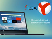 обновление Яндекса