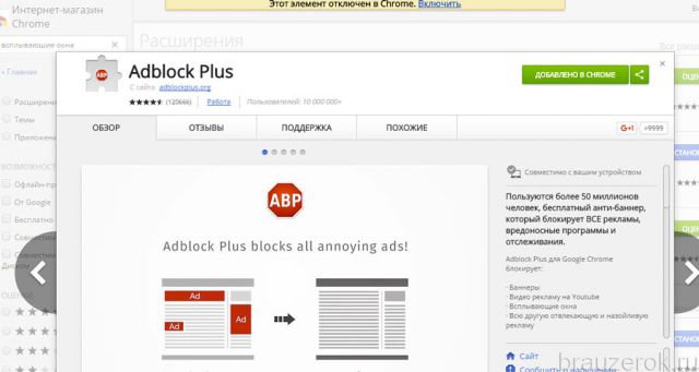 Adblock Plus