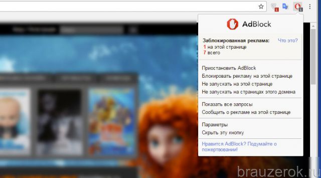 Adblock в браузере