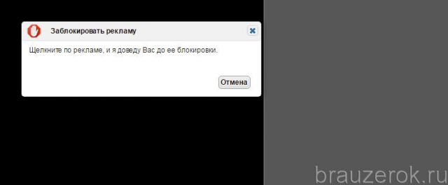 панель «Заблокировать рекламу»