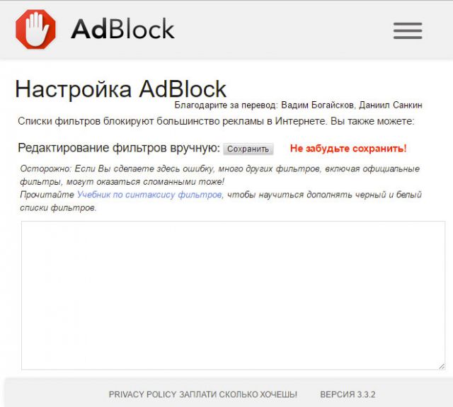 опции AdBlock