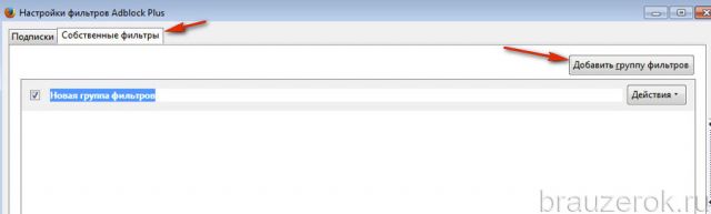 добавление группы фильтров