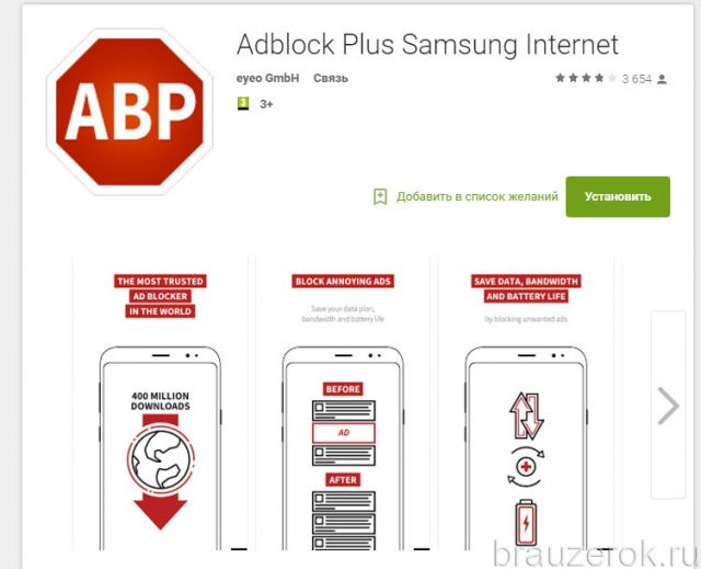 Adblock браузер