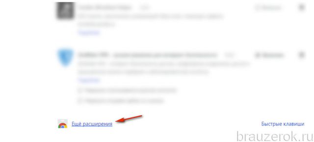 ссылка «Ещё расширения»