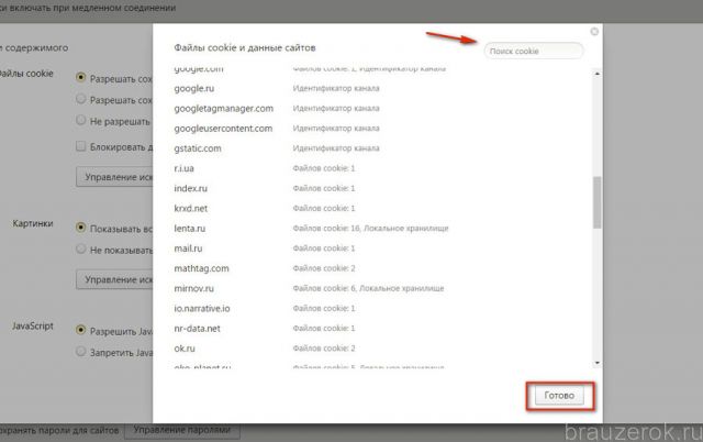 Как удалить куки в яндекс браузере
