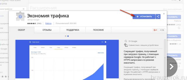 Как включить экономию трафика в chrome на android